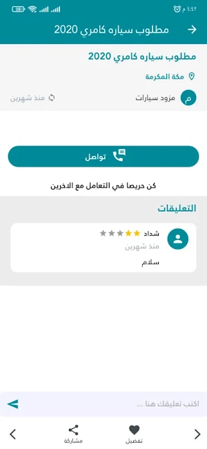 طلب كم Screenshot 3