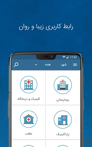 شفاداک ShafaDoc | نوبت‌دهی هوشمند Screenshot 0