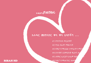 Marriage Tips - A better Marriage Life Screenshot 0