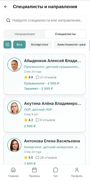 Ухо Горло Нос Screenshot 1