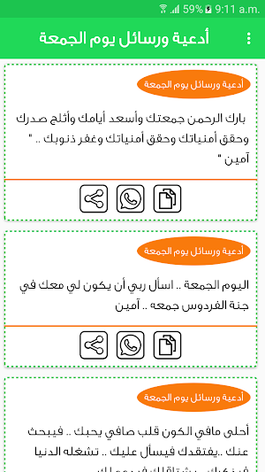 ادعية ورسائل يوم الجمعة بدون انترنت Screenshot 1