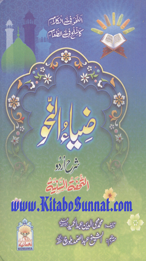 ضیاء النحو Screenshot 0