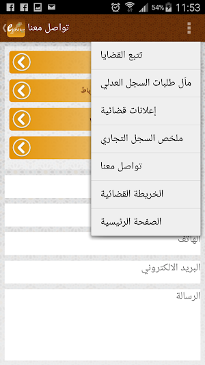 E-justice mobile Morocco Screenshot 0