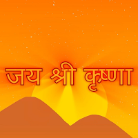 Jai Shri Krishna Chanting