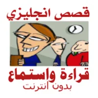 English stories For Listenning