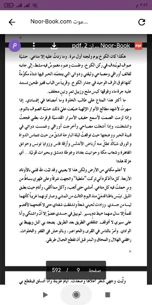 رواية موت صغير Screenshot 1