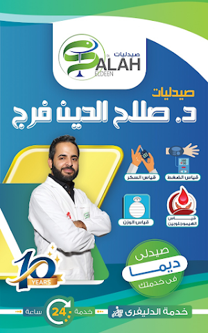صيدليات صلاح الدين فرج Screenshot 0