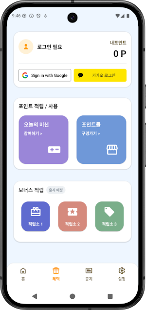 럭키데이 Screenshot 1
