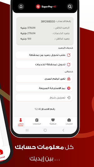 SuperPay Screenshot 2