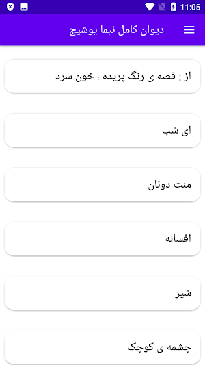 دیوان کامل نیما یوشیج Screenshot 0