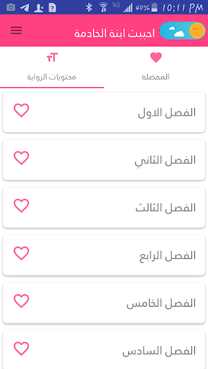 رواية احببت ابنة الخادمة كاملة-تحديث مستمر Screenshot 0