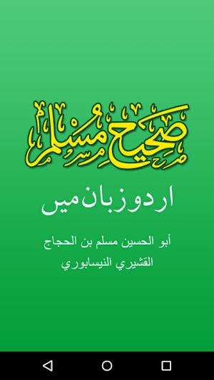 Sahih Muslim Urdu Offline and Free Screenshot 0