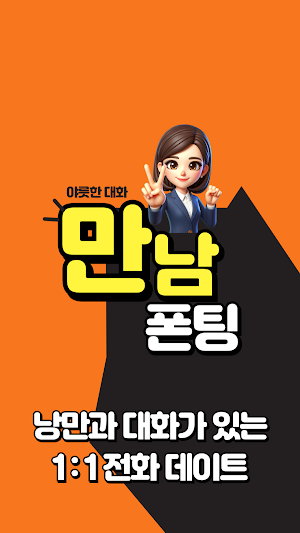Meet & Call - Phone Dating Screenshot 0