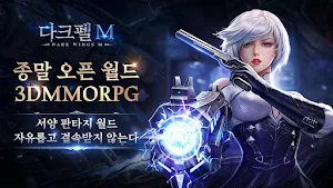다크펠 M Screenshot 0
