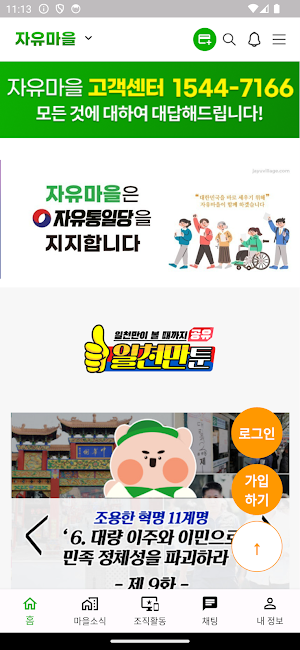 자유마을 Screenshot 0