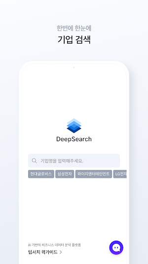 딥서치 Screenshot 2