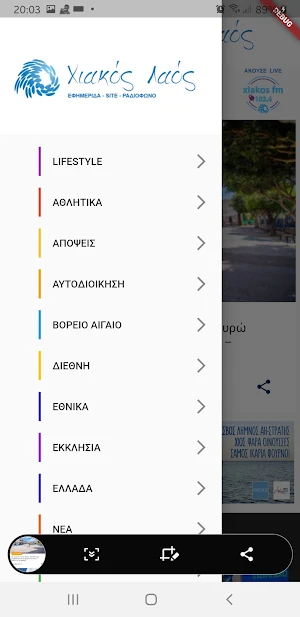 ΧΙΑΚΟΣ ΛΑΟΣ Screenshot 1