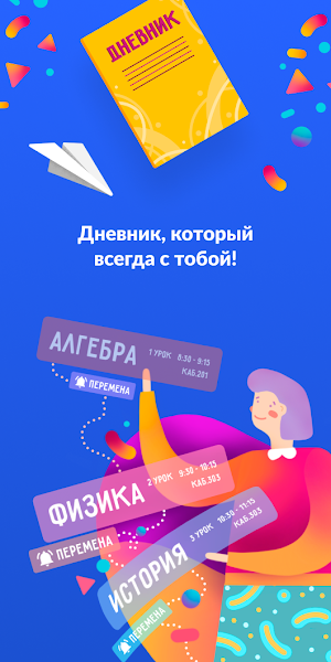 Дневник МЭШ Screenshot 0
