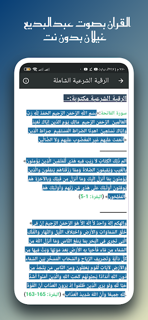القران عبدالبديع غيلان بدون نت Screenshot 1