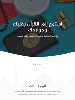أكاديمية المنار القرآنية Screenshot 2