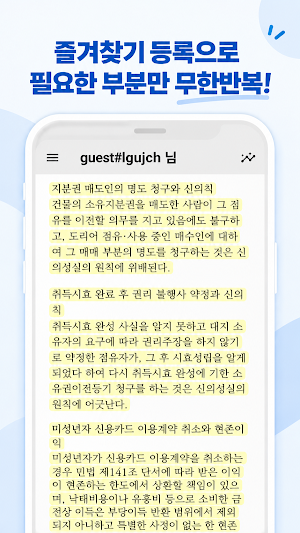 행정법·민법·형법 등 오디오판례법조문 Screenshot 3
