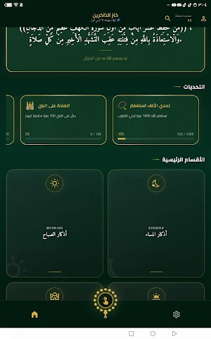 كنز الذاكرين Screenshot 1
