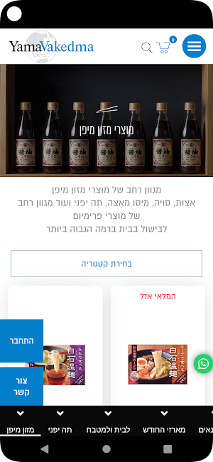 ימה וקדמה Screenshot 0