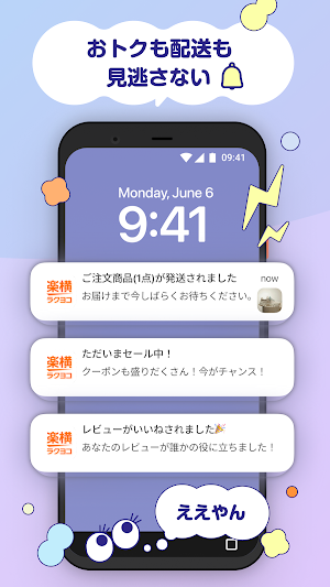 楽天ラクヨコ - ほしい！が見つかるプチプラ通販アプリ Screenshot 3