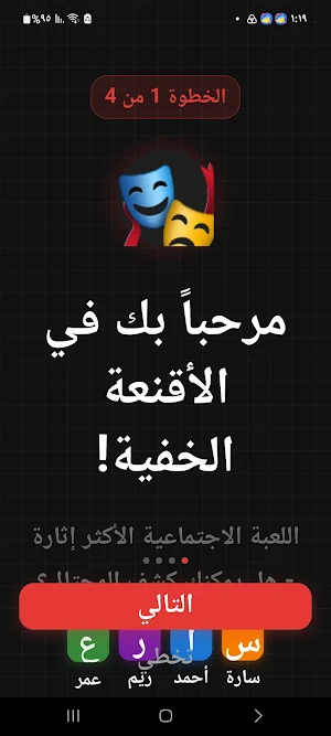 امبوستر بالعربي : من المحتال؟ Screenshot 0