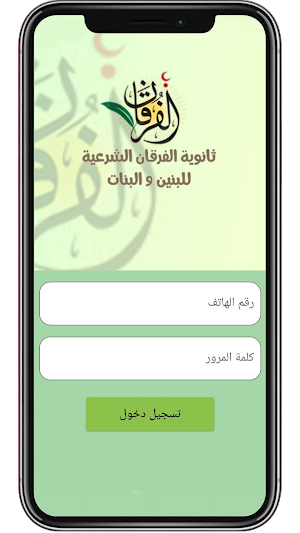 Alfurqan School Screenshot 1