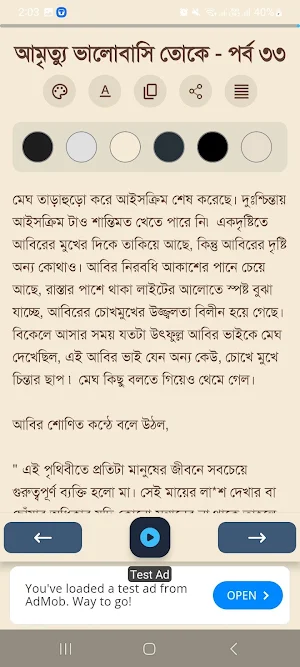 আমৃত্যু ভালোবাসি তোকে -উপন্যাস Screenshot 3