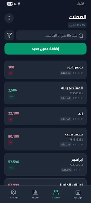 حساباتي - إدارة ديون ومبيعات Screenshot 2