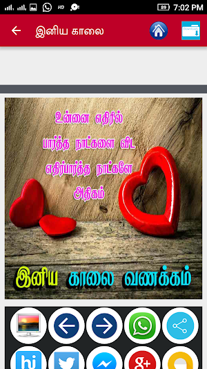 Tamil Love Quotes Screenshot 1