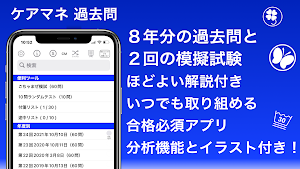 ケアマネ 過去問（解説と模試つき）ケアマネージャー資格 Screenshot 0