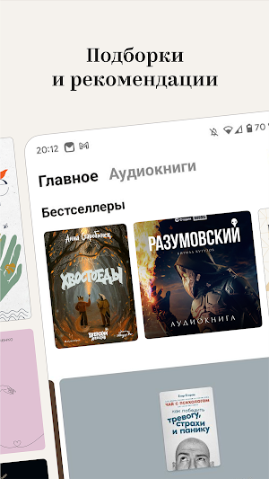 Букмейт. Книги и аудиокниги Screenshot 2