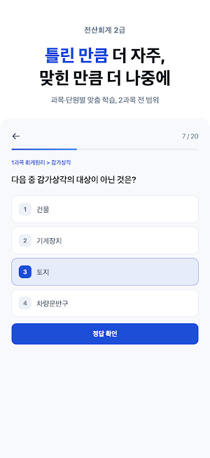 전산회계 2급 시험문제 - 회계원리 모의고사 해설 Screenshot 1