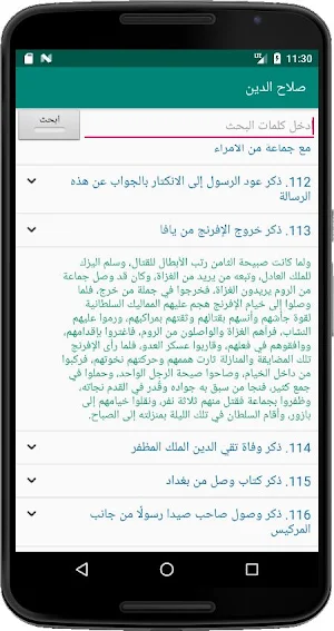 سيرة صلاح الدين الأيوبي Screenshot 3