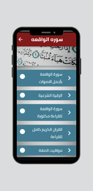 سوره الواقعه مكتوبة ومسموعة Screenshot 1
