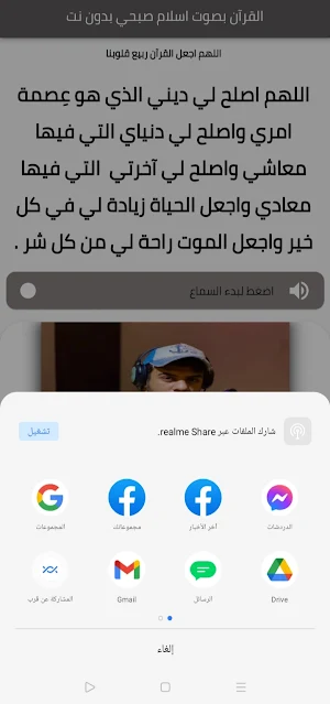 القرآن بصوت اسلام صبحي Screenshot 2