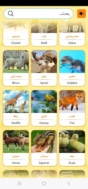 أصوات الحيوانات الحقيقية Screenshot 3