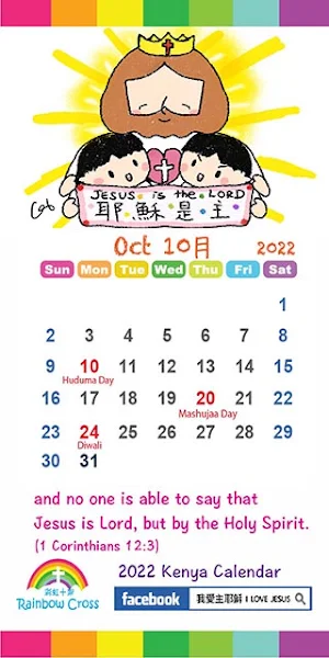 2022 Kenya Calendar Screenshot 2