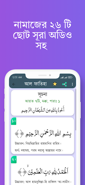 Small 26 Surah (অডিও সহ সূরা) Screenshot 3