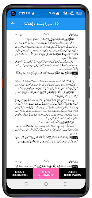 بیان القرآن از ڈاکٹر اسراراحمد Screenshot 1
