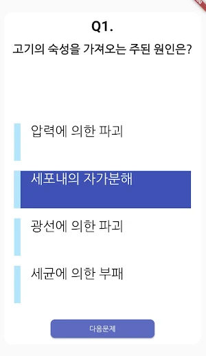 복어 조리 기능사 필기 기출문제 Screenshot 2