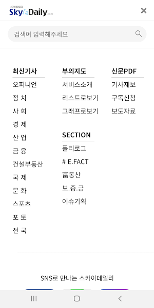 스카이데일리 Screenshot 2