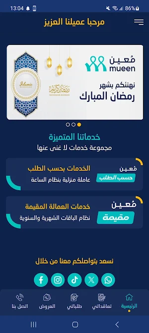 Mueen | مُعين Screenshot 1