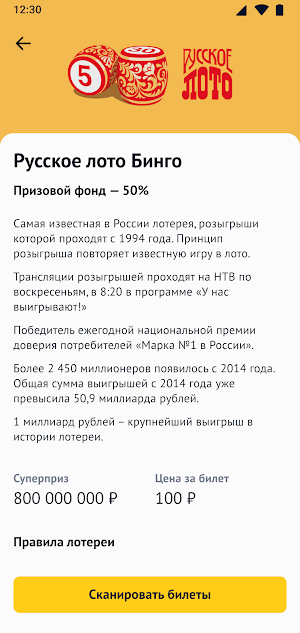 Лотодилер Screenshot 2