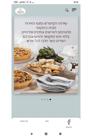 ביסקוטי | biscotti Screenshot 0