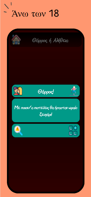 Θάρρος ή Αλήθεια Screenshot 2