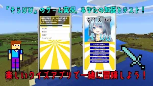 クイズ for そらびび screenshot 1